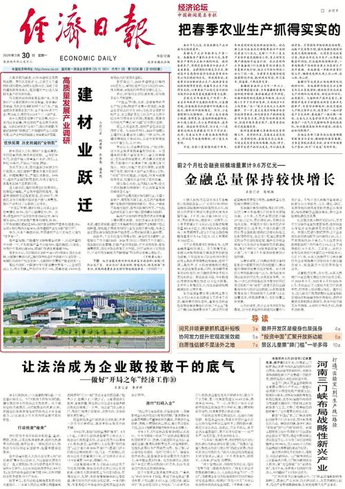 《经济日报》头版头条大篇幅报道蒙娜丽莎集团高质量发展经验