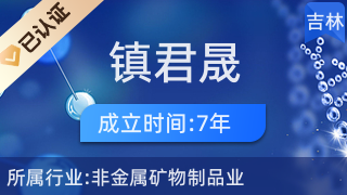 蛟河市庆岭镇君晟石材工艺厂
